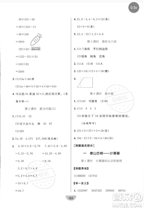 沈阳出版社2023黄冈名师天天练四年级数学下册青岛版参考答案