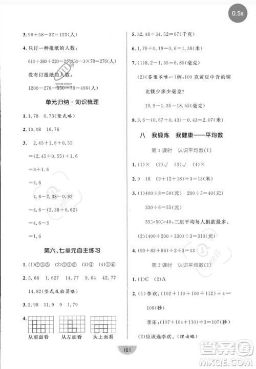 沈阳出版社2023黄冈名师天天练四年级数学下册青岛版参考答案 沈阳出版社2023黄冈名师天天练四年级数学下册青岛版参考答案