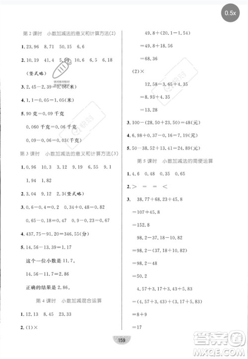 沈阳出版社2023黄冈名师天天练四年级数学下册青岛版参考答案