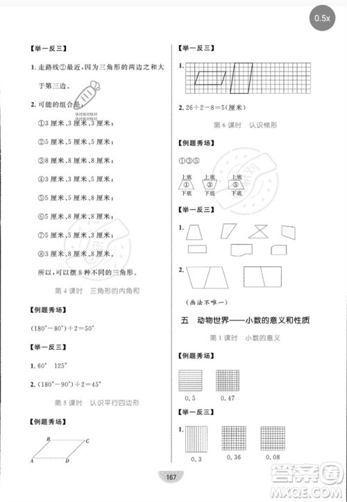 沈阳出版社2023黄冈名师天天练四年级数学下册青岛版参考答案 沈阳出版社2023黄冈名师天天练四年级数学下册青岛版参考答案