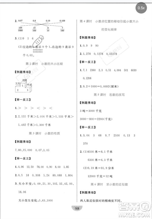沈阳出版社2023黄冈名师天天练四年级数学下册青岛版参考答案