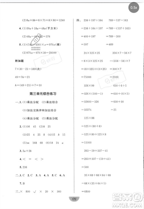 沈阳出版社2023黄冈名师天天练四年级数学下册青岛版参考答案
