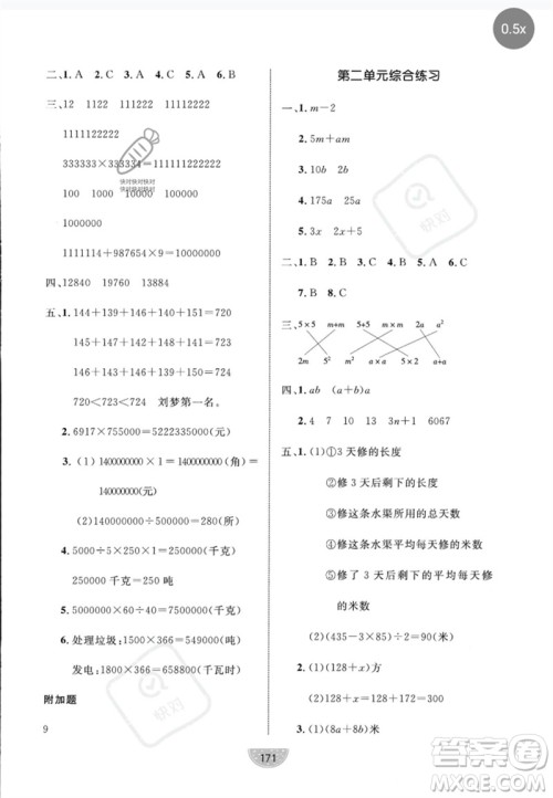 沈阳出版社2023黄冈名师天天练四年级数学下册青岛版参考答案