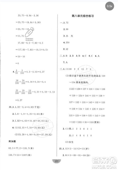 沈阳出版社2023黄冈名师天天练四年级数学下册青岛版参考答案