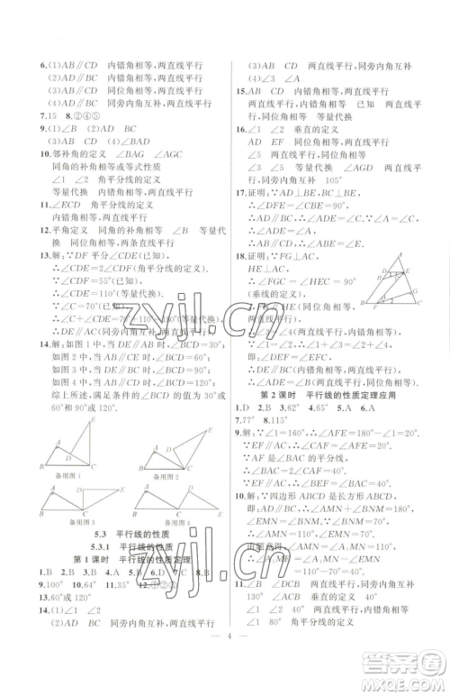 延边大学出版社2023高手点题七年级下册数学人教版参考答案