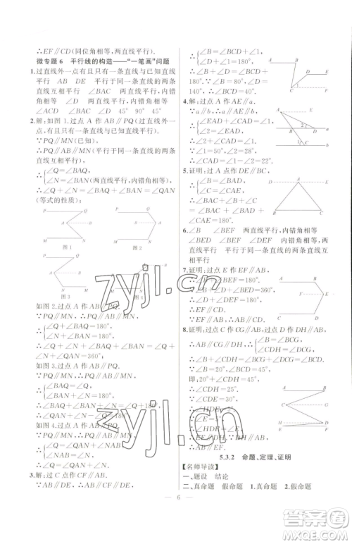 延边大学出版社2023高手点题七年级下册数学人教版参考答案