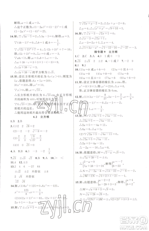 延边大学出版社2023高手点题七年级下册数学人教版参考答案