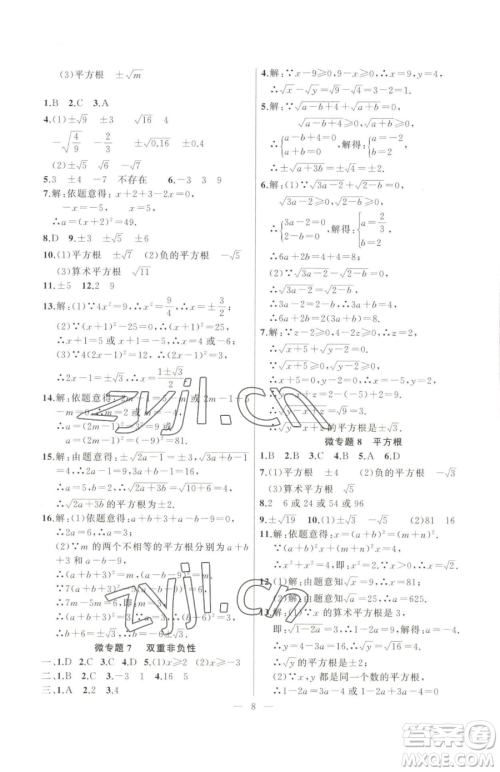 延边大学出版社2023高手点题七年级下册数学人教版参考答案