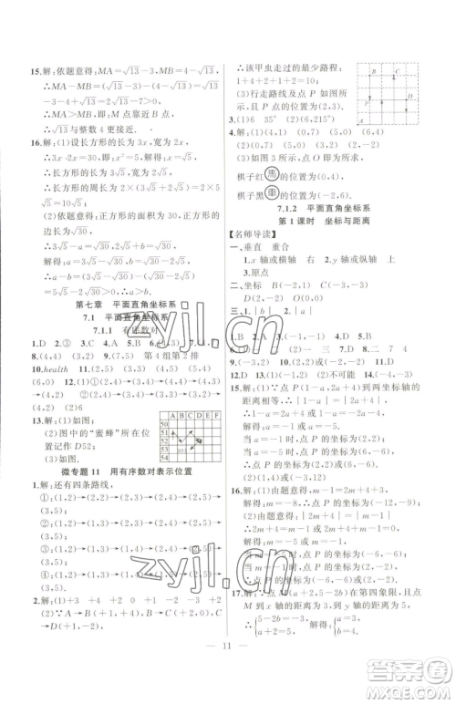 延边大学出版社2023高手点题七年级下册数学人教版参考答案