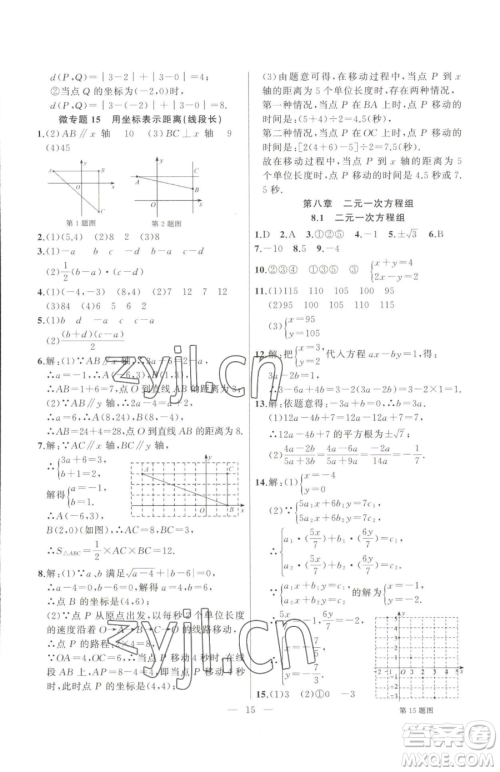 延边大学出版社2023高手点题七年级下册数学人教版参考答案