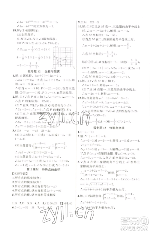 延边大学出版社2023高手点题七年级下册数学人教版参考答案