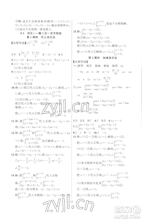 延边大学出版社2023高手点题七年级下册数学人教版参考答案