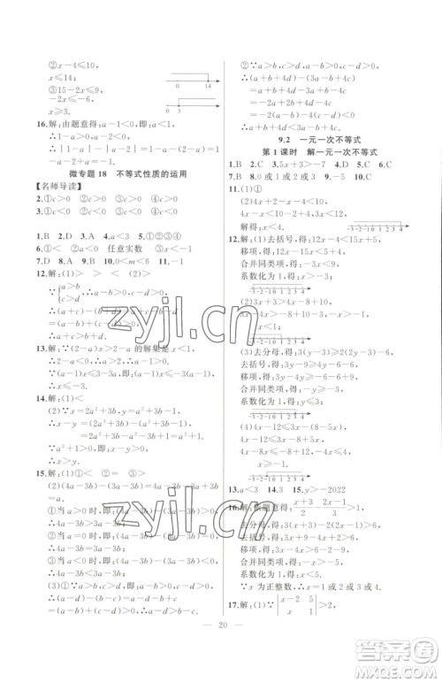 延边大学出版社2023高手点题七年级下册数学人教版参考答案