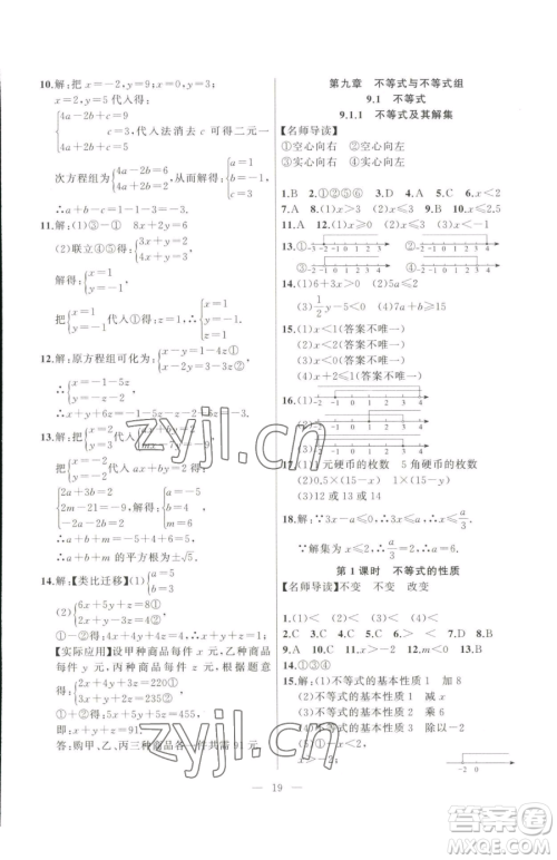 延边大学出版社2023高手点题七年级下册数学人教版参考答案