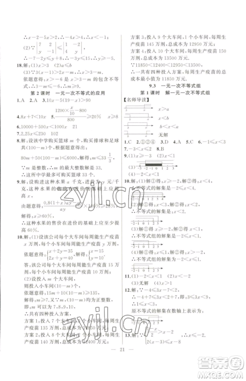 延边大学出版社2023高手点题七年级下册数学人教版参考答案