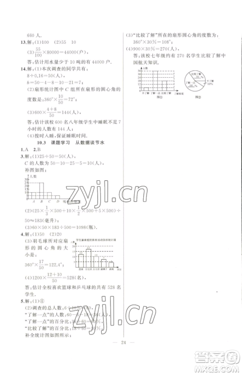 延边大学出版社2023高手点题七年级下册数学人教版参考答案