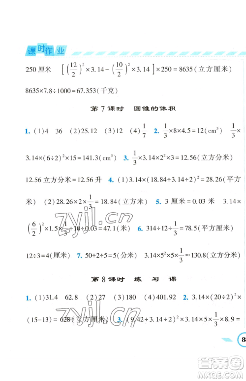 宁夏人民教育出版社2023经纶学典课时作业六年级下册数学江苏版参考答案