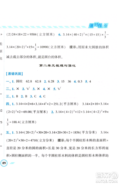 宁夏人民教育出版社2023经纶学典课时作业六年级下册数学江苏版参考答案