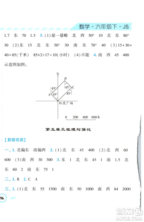 宁夏人民教育出版社2023经纶学典课时作业六年级下册数学江苏版参考答案