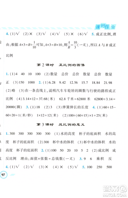 宁夏人民教育出版社2023经纶学典课时作业六年级下册数学江苏版参考答案