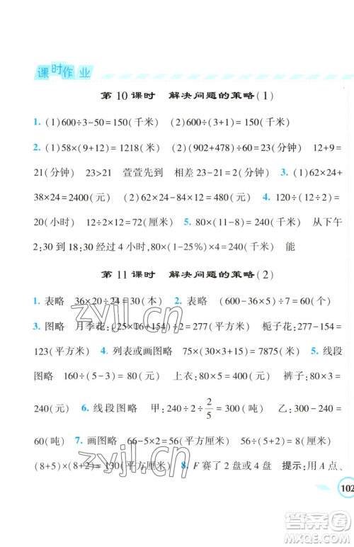 宁夏人民教育出版社2023经纶学典课时作业六年级下册数学江苏版参考答案