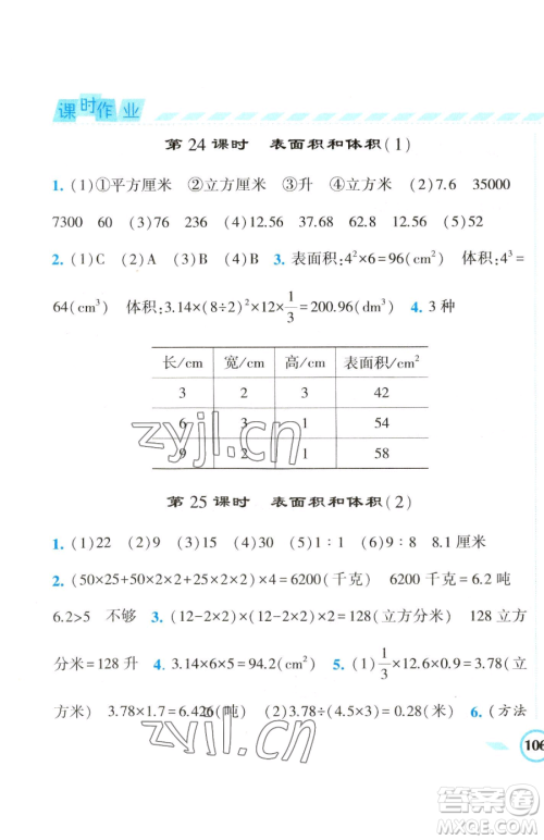 宁夏人民教育出版社2023经纶学典课时作业六年级下册数学江苏版参考答案