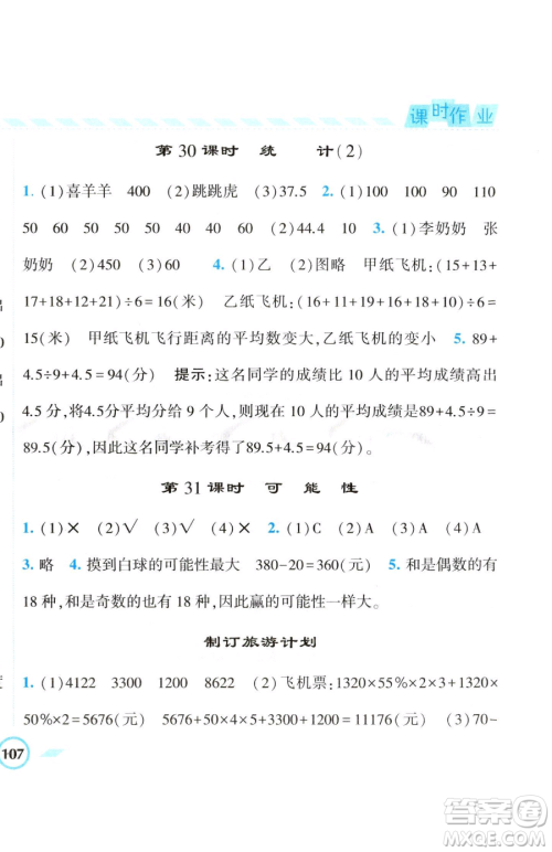 宁夏人民教育出版社2023经纶学典课时作业六年级下册数学江苏版参考答案