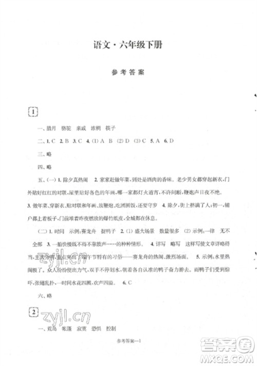 江苏凤凰少年儿童出版社2023学习乐园单元自主检测六年级语文下册人教版参考答案