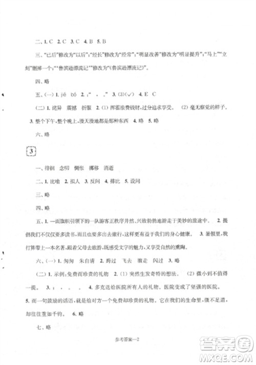 江苏凤凰少年儿童出版社2023学习乐园单元自主检测六年级语文下册人教版参考答案