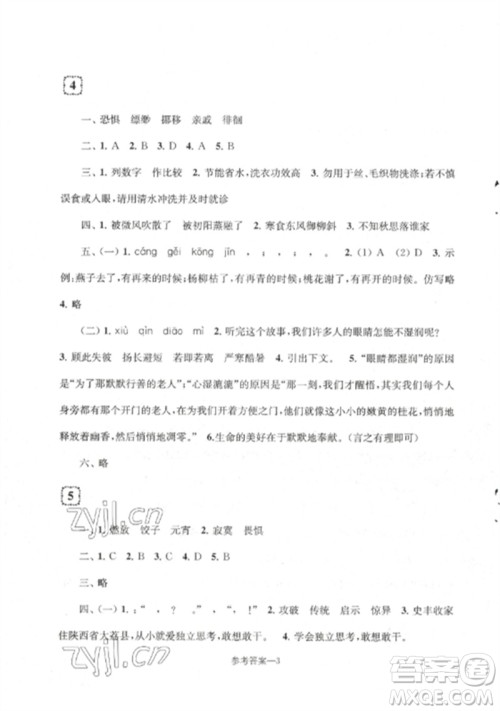 江苏凤凰少年儿童出版社2023学习乐园单元自主检测六年级语文下册人教版参考答案