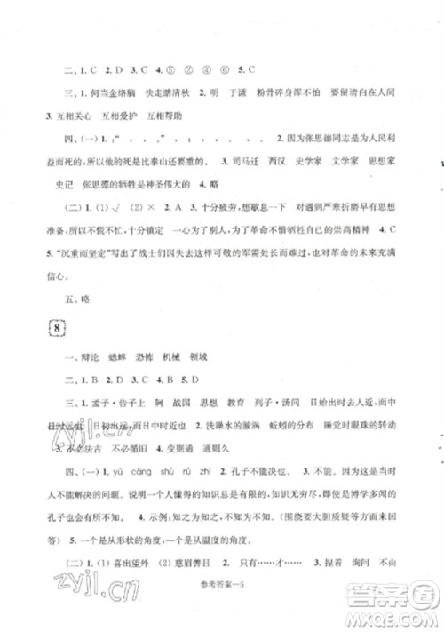 江苏凤凰少年儿童出版社2023学习乐园单元自主检测六年级语文下册人教版参考答案