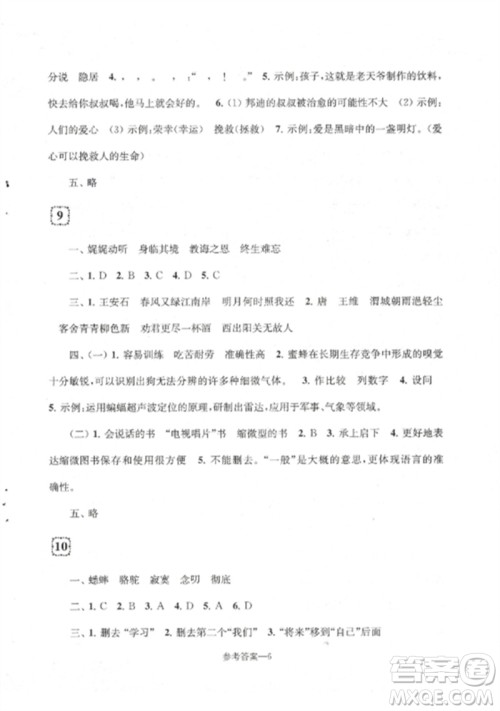 江苏凤凰少年儿童出版社2023学习乐园单元自主检测六年级语文下册人教版参考答案