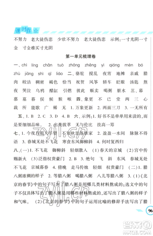 宁夏人民教育出版社2023经纶学典课时作业六年级下册语文人教版参考答案