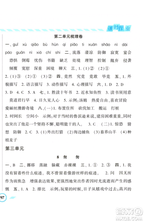 宁夏人民教育出版社2023经纶学典课时作业六年级下册语文人教版参考答案