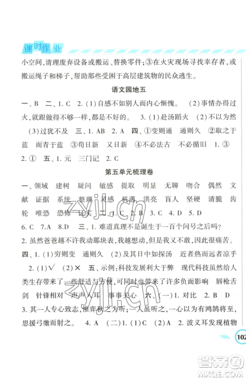 宁夏人民教育出版社2023经纶学典课时作业六年级下册语文人教版参考答案