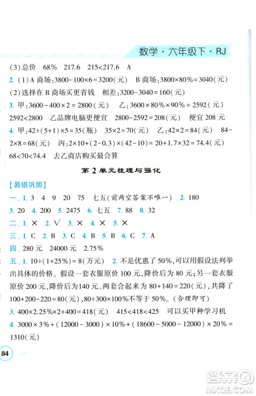 宁夏人民教育出版社2023经纶学典课时作业六年级下册数学人教版参考答案