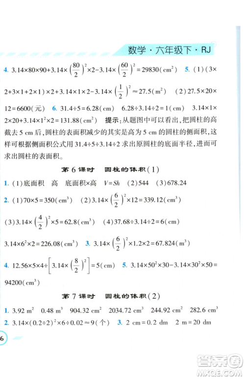 宁夏人民教育出版社2023经纶学典课时作业六年级下册数学人教版参考答案