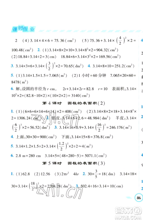 宁夏人民教育出版社2023经纶学典课时作业六年级下册数学人教版参考答案