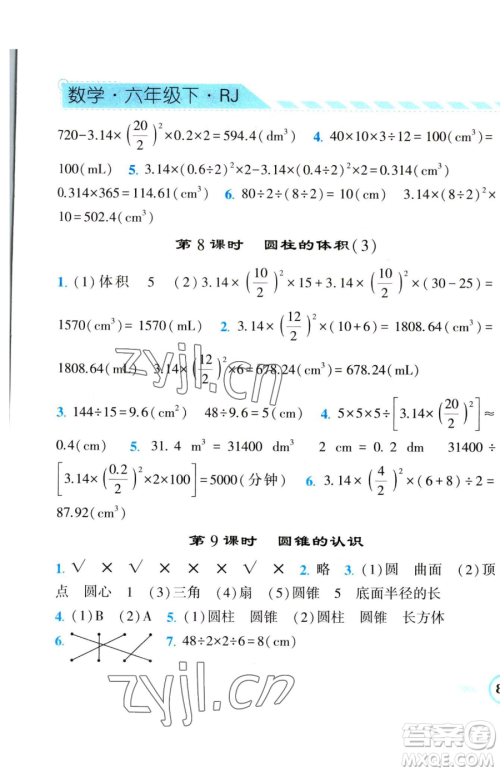 宁夏人民教育出版社2023经纶学典课时作业六年级下册数学人教版参考答案