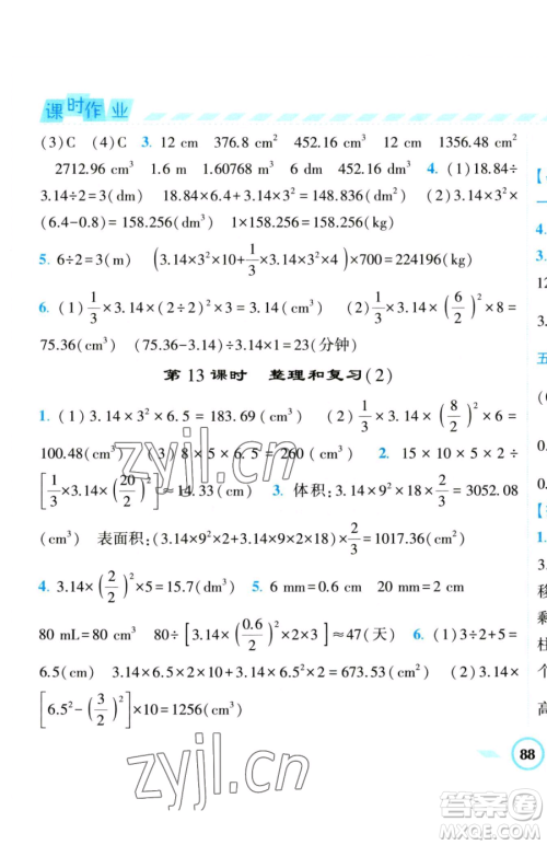 宁夏人民教育出版社2023经纶学典课时作业六年级下册数学人教版参考答案