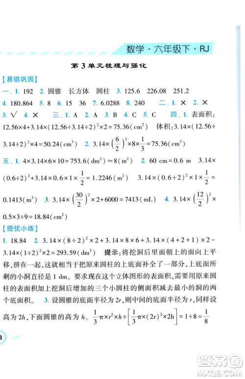 宁夏人民教育出版社2023经纶学典课时作业六年级下册数学人教版参考答案