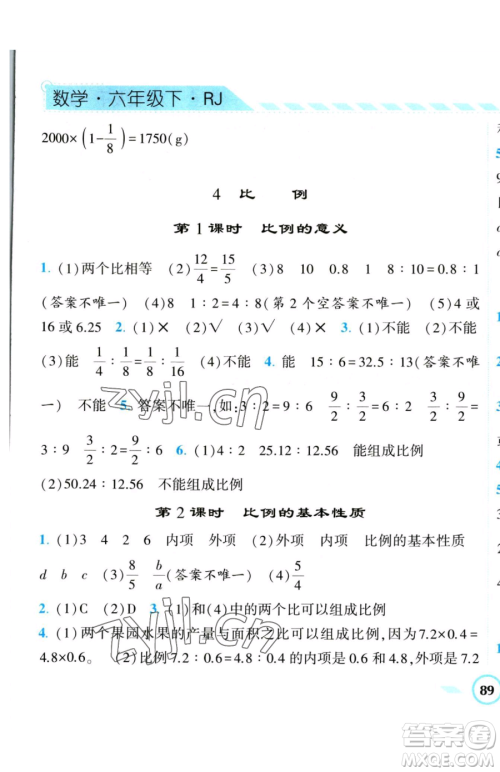 宁夏人民教育出版社2023经纶学典课时作业六年级下册数学人教版参考答案