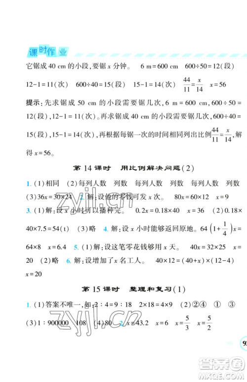 宁夏人民教育出版社2023经纶学典课时作业六年级下册数学人教版参考答案