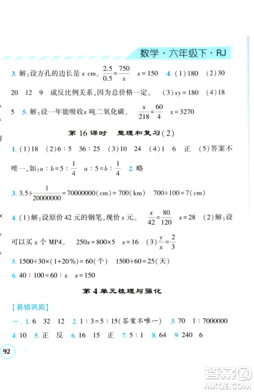 宁夏人民教育出版社2023经纶学典课时作业六年级下册数学人教版参考答案