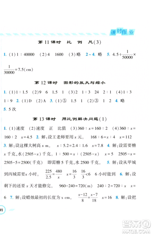 宁夏人民教育出版社2023经纶学典课时作业六年级下册数学人教版参考答案