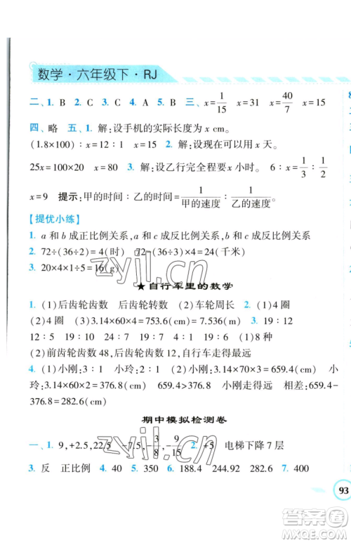 宁夏人民教育出版社2023经纶学典课时作业六年级下册数学人教版参考答案