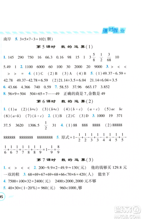 宁夏人民教育出版社2023经纶学典课时作业六年级下册数学人教版参考答案