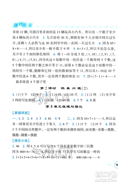 宁夏人民教育出版社2023经纶学典课时作业六年级下册数学人教版参考答案