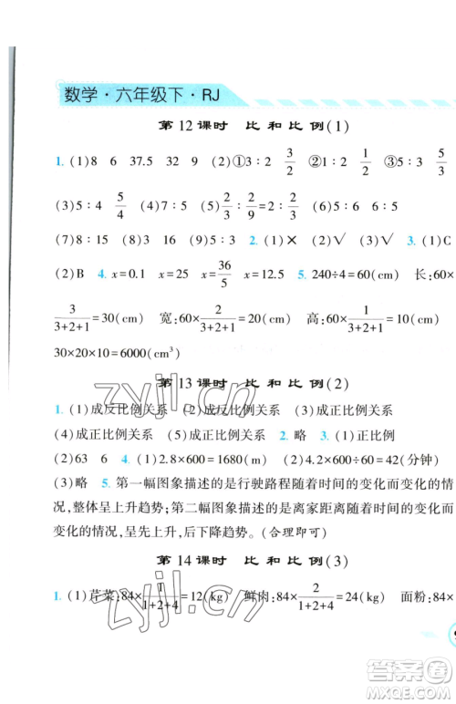 宁夏人民教育出版社2023经纶学典课时作业六年级下册数学人教版参考答案