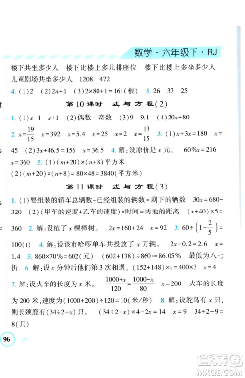 宁夏人民教育出版社2023经纶学典课时作业六年级下册数学人教版参考答案